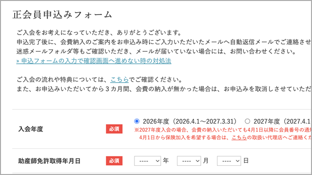 入会ステップ3