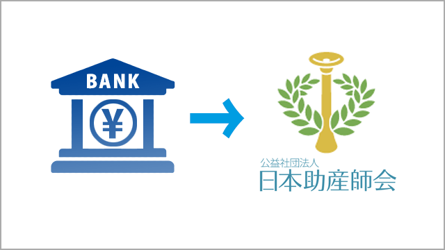 支払い